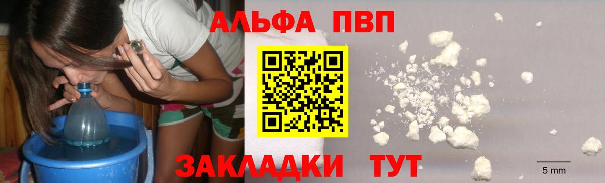 APVP Crystall  Вход с VPN  Анжеро-Судженск  A-PVP VHQ 