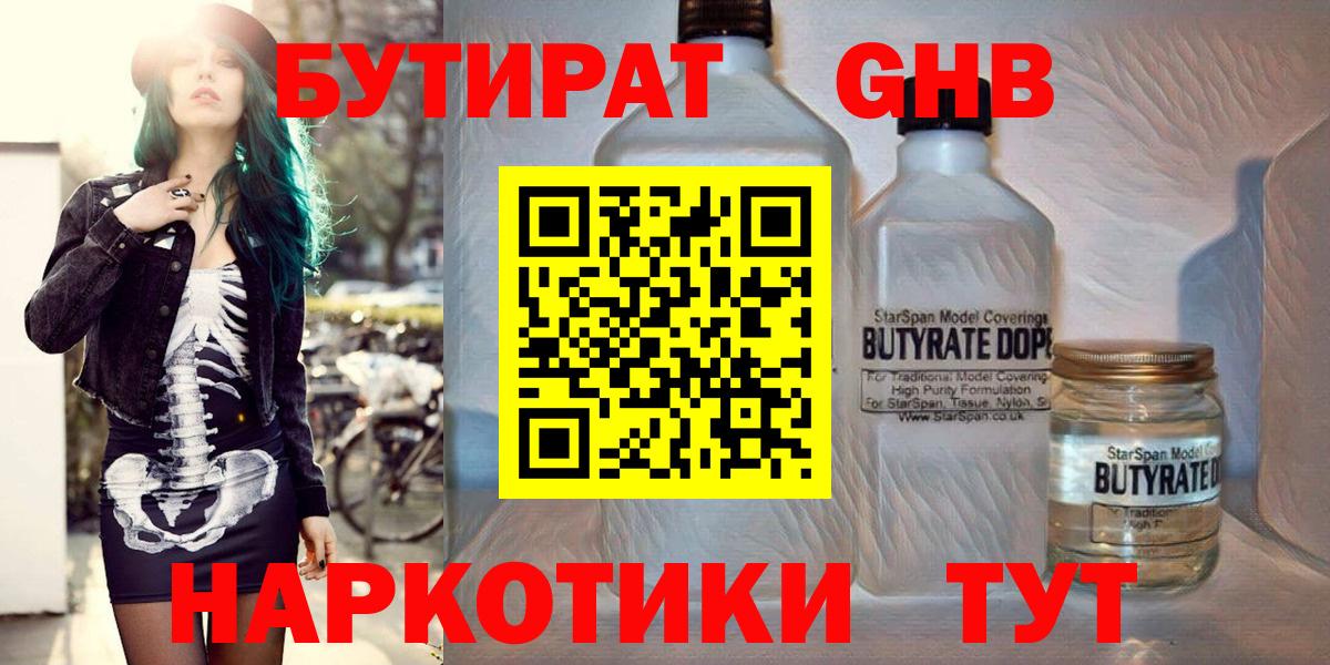 Бутират жидкий экстази  Анжеро-Судженск 