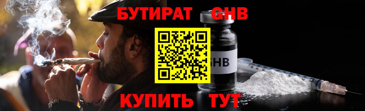 БУТИРАТ оксибутират Анжеро-Судженск