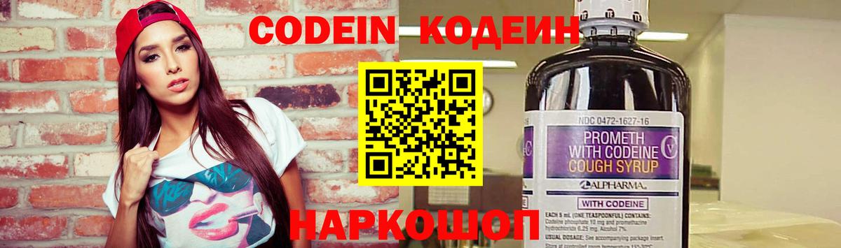 Codein напиток Lean (лин) Анжеро-Судженск