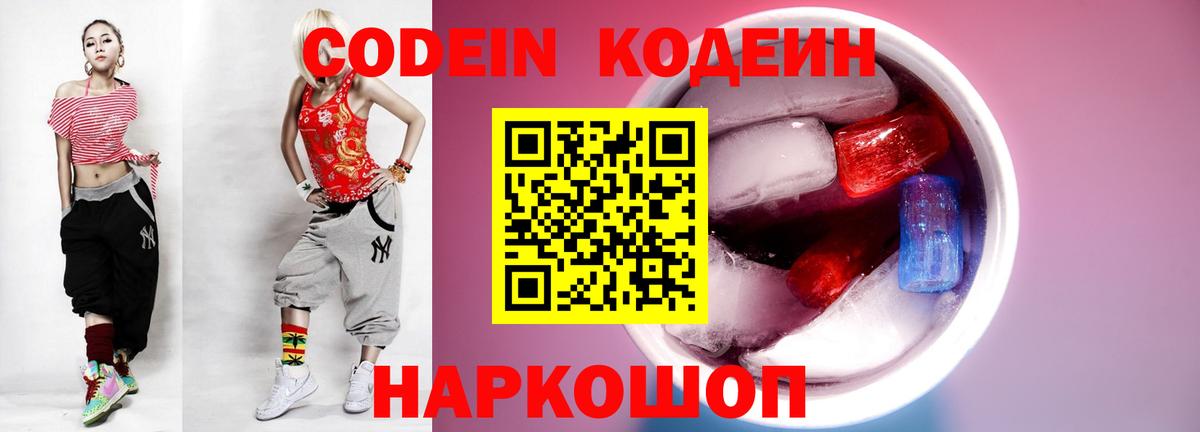 Кодеиновый сироп Lean напиток Lean (лин)  Кодеиновый сироп Lean Purple Drank  Анжеро-Судженск 