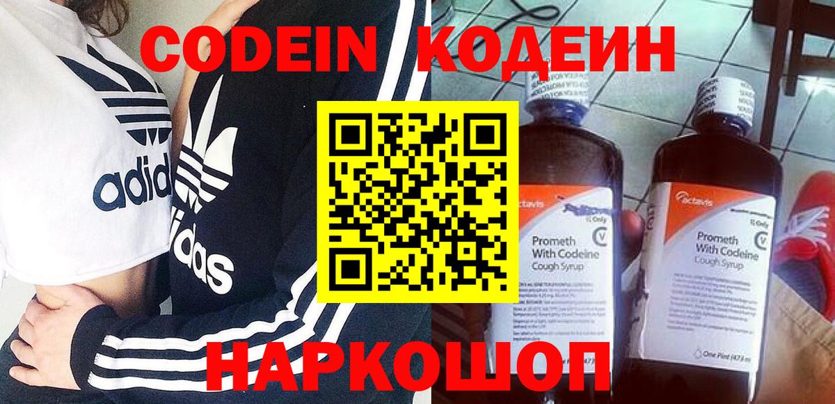 Codein напиток Lean (лин)  Вход с VPN  Анжеро-Судженск  Кодеиновый сироп Lean Purple Drank 