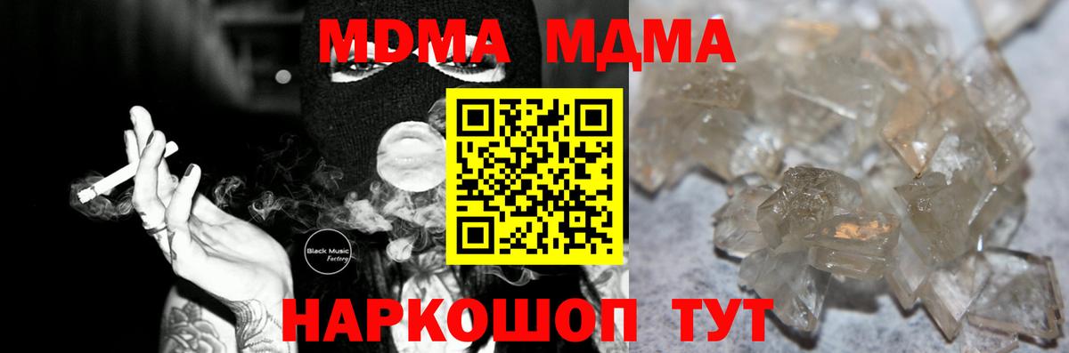 MDMA кристаллы Анжеро-Судженск