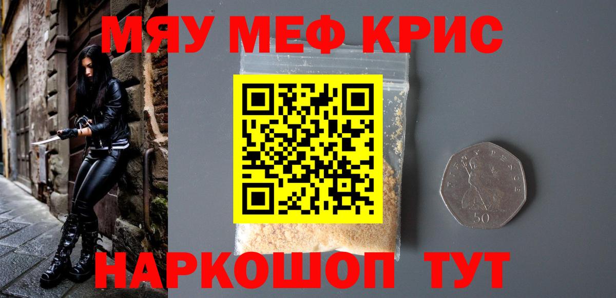 МЕФ мяу мяу  Меф  МЯУ-МЯУ  Мефедрон mephedrone  Анжеро-Судженск 
