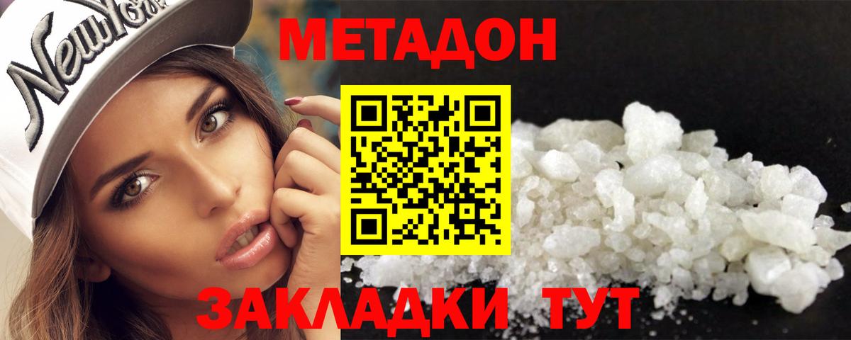 МЕТАДОН methadone Анжеро-Судженск