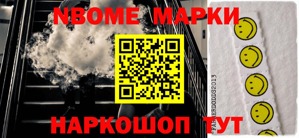 Анжеро-Судженск  Марки N-bome 1,5мг  Вход с VPN 